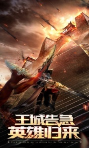 王城英雄旧版