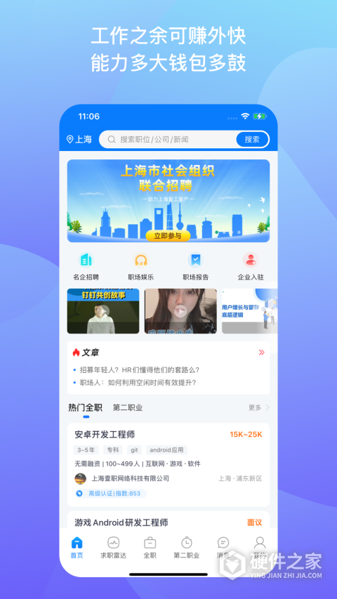 1号职场app