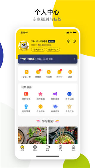 诺享会
