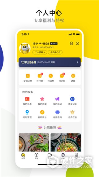 诺享会app