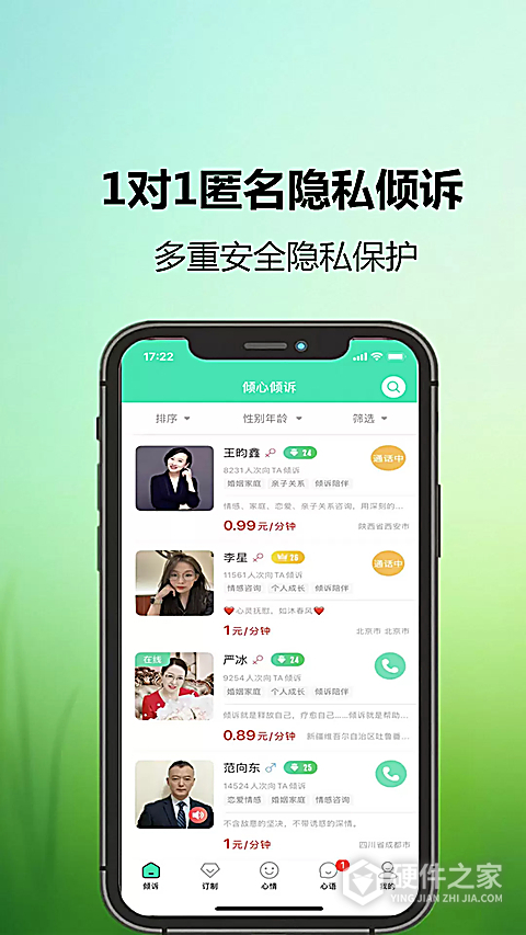 倾心倾诉