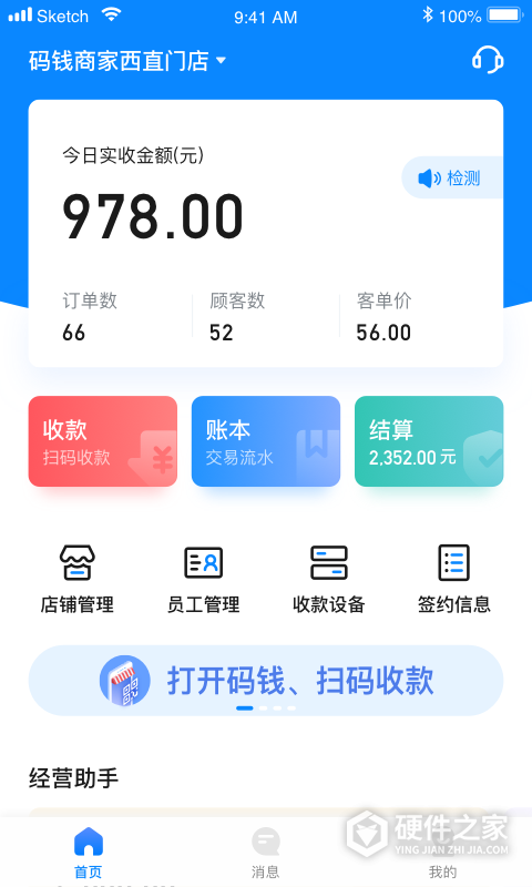 码钱商家