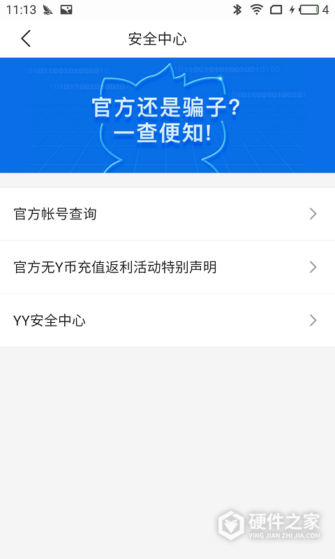 YY安全中心