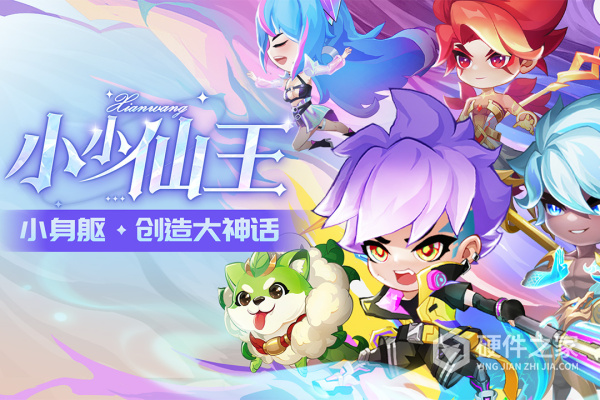 小小仙王手游