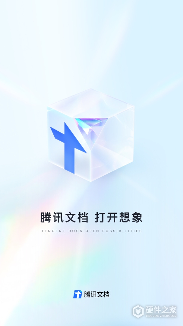 腾讯文档最新版