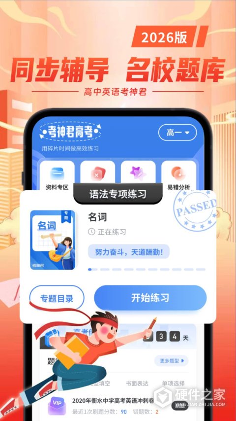 考神君高中英语大师app