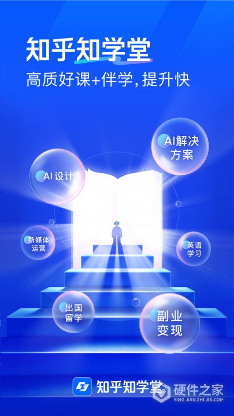 知乎知学堂app