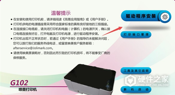 映美Jolimark G102 for win7/8/10 64bit