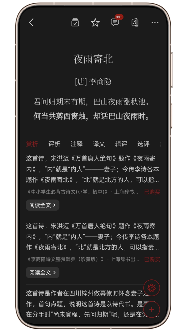 西窗烛古诗词APP