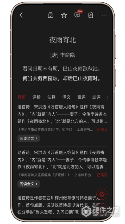 西窗烛古诗词APP