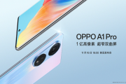 oppoa1pro真的是695处理器吗