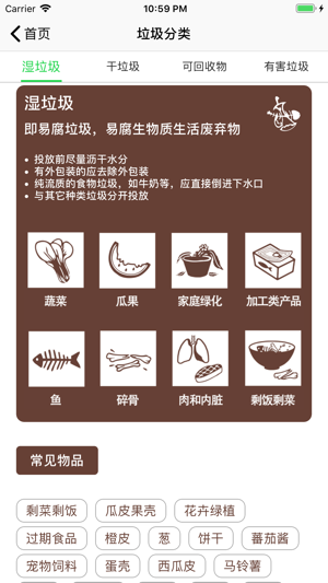 垃圾分类
