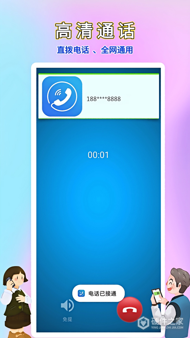 畅聊网络电话2024版