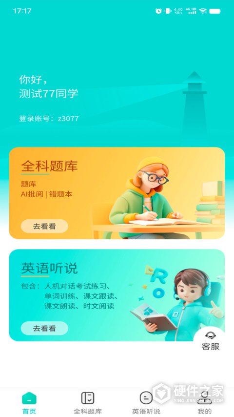 优题网学生端app