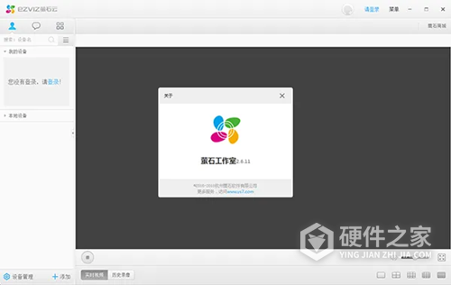 萤石云视频监控电脑版