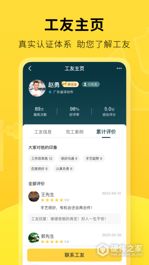 叮叮易建app