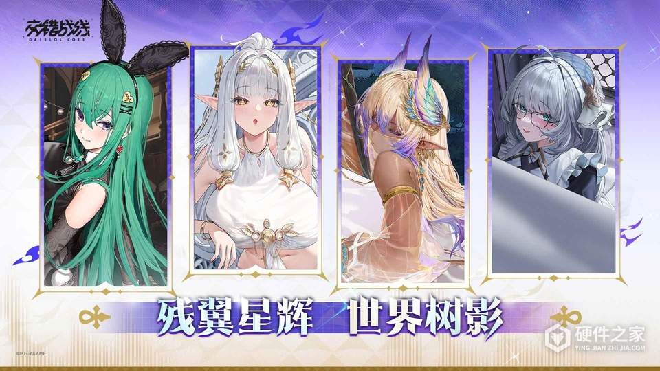 交错战线