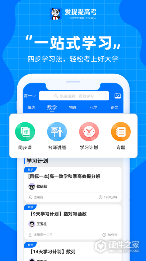 爱提提高考app