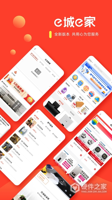 e城e家