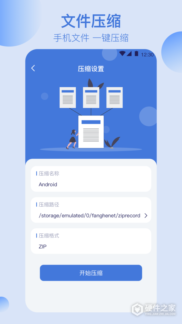 文件管理解压缩