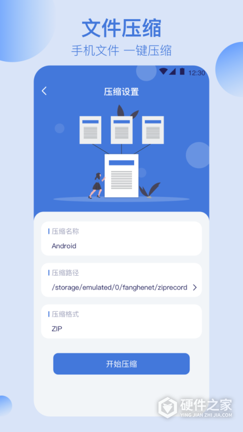 文件管理解压缩