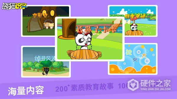 熊猫识字app
