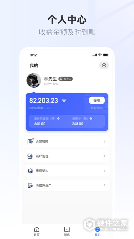 联联营商宝app商家版