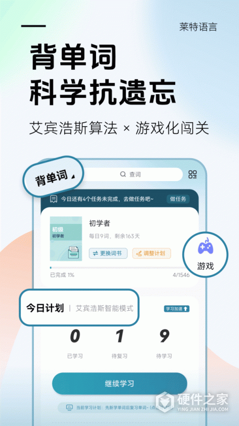莱特西班牙语背单词