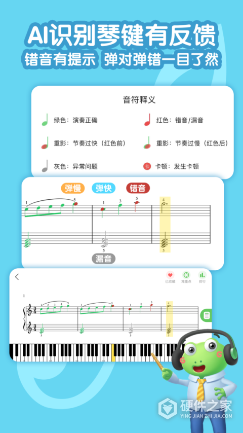 爱优蛙AI智能钢琴陪练app