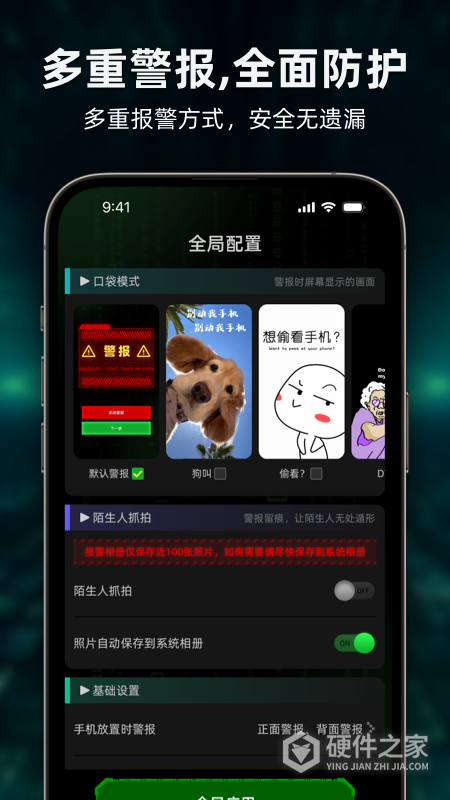 别动我手机app