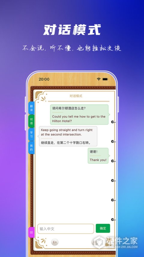 出国旅游英语APP