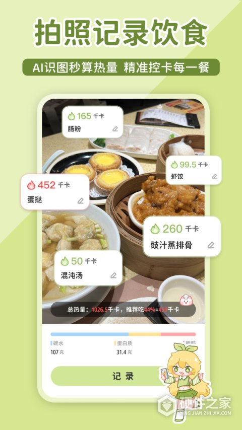 柠檬轻断食app