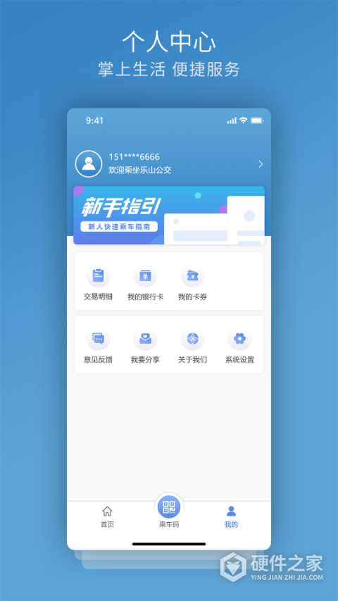 嘉州通app