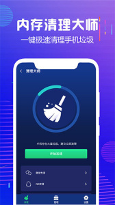 内存清理大师极速版