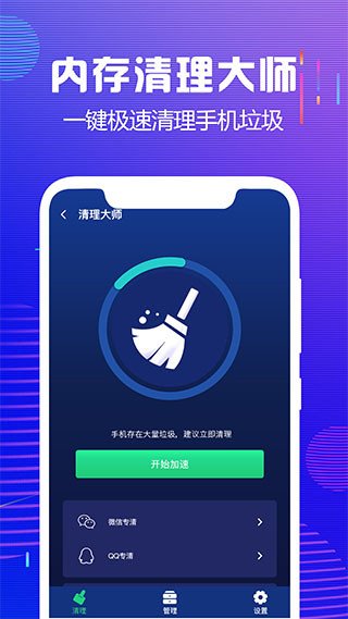内存清理大师极速版