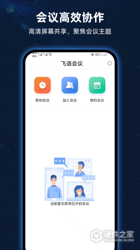 飞语会议官方安卓版