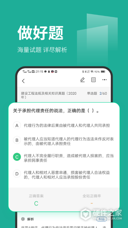 刷题菌app
