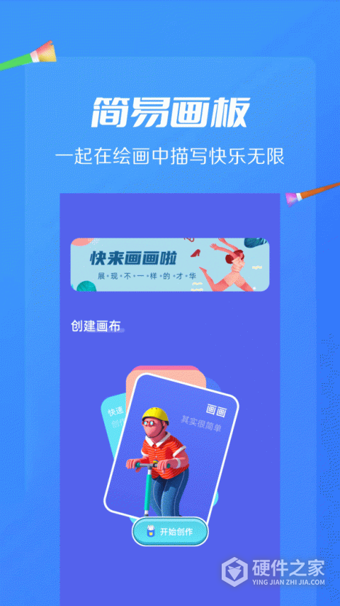 AI绘画画板
