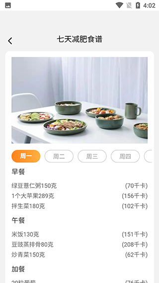 微光计步app