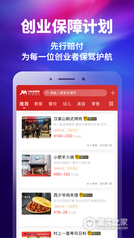 中国加盟网app