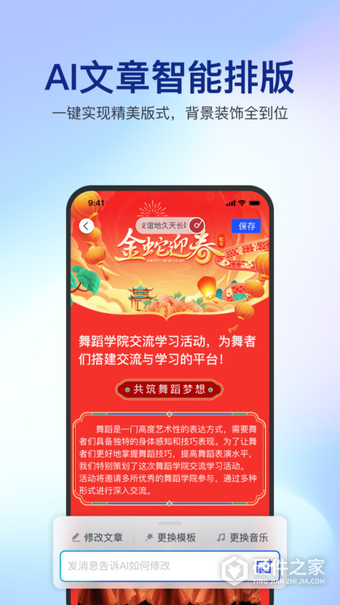 简篇App