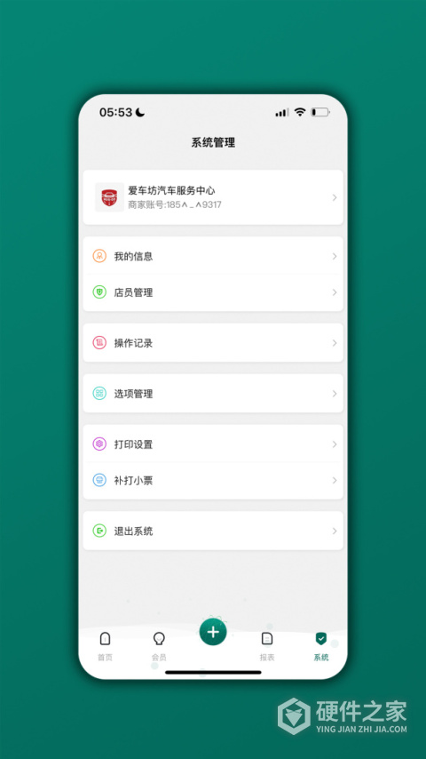会员管理家系统