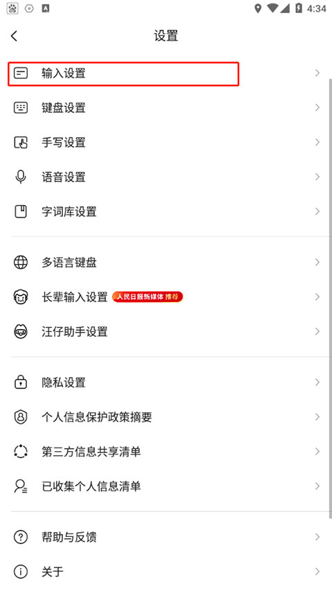 搜狗输入法2026最新版