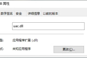 如何修复uac.dll文件