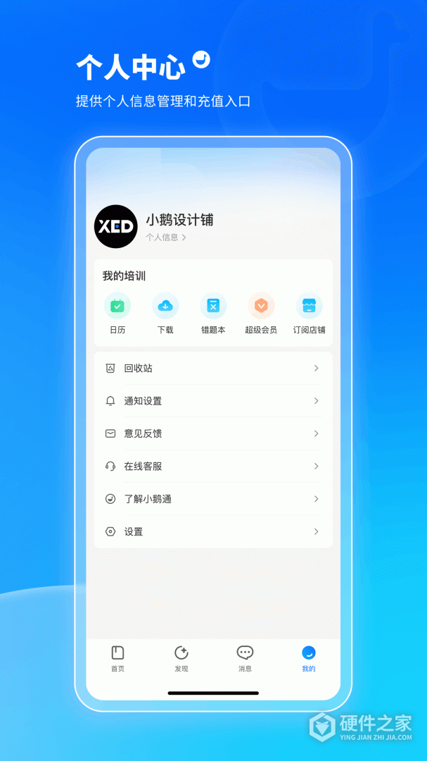 小鹅通