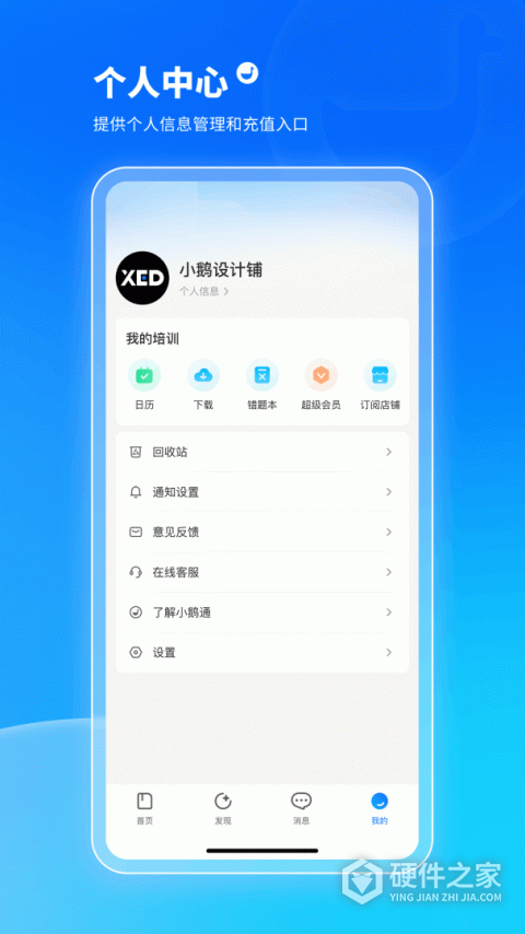 小鹅通app