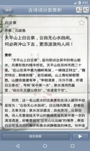 古诗词分类赏析