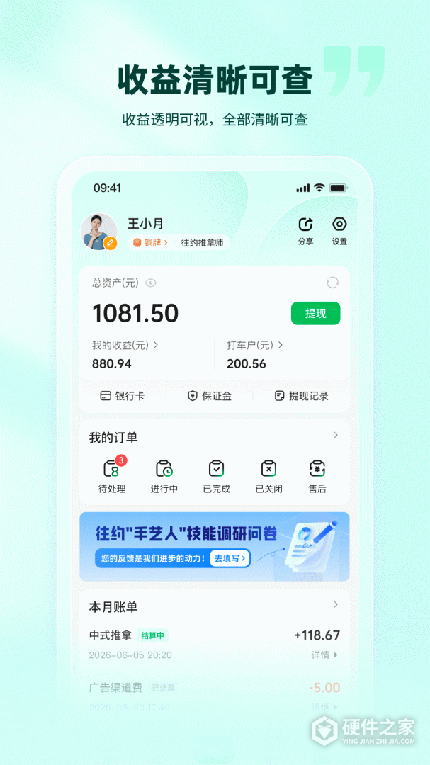 往约管理版