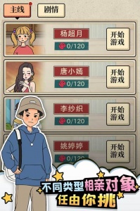 相亲那些事儿无限体力版