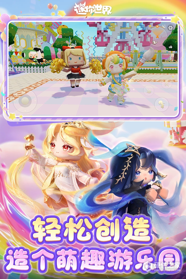 迷你世界最新版